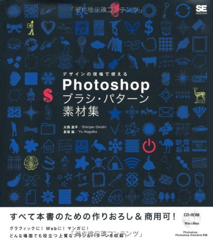 デザインの現場で使える Photoshop ブラシ・パターン素材集