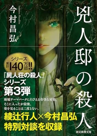 兇人邸の殺人