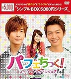 パフェちっく!~スイート・トライアングル~ DVD-BOX2<シンプルBOX 5,000円シリーズ>