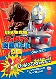 味覚糖 ウルトラマン激闘バトルグミ 60g×10個