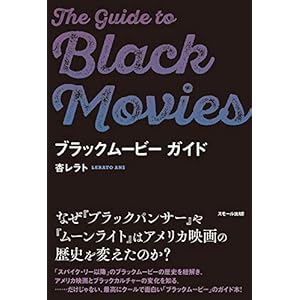 ブラックムービー ガイド ブラックムービー ガイド