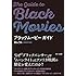 ブラックムービー ガイド