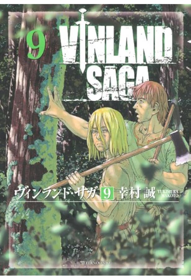 Amazon.co.jp: ヴィンランド・サガ(7) (アフタヌーンKC) : 幸村 誠