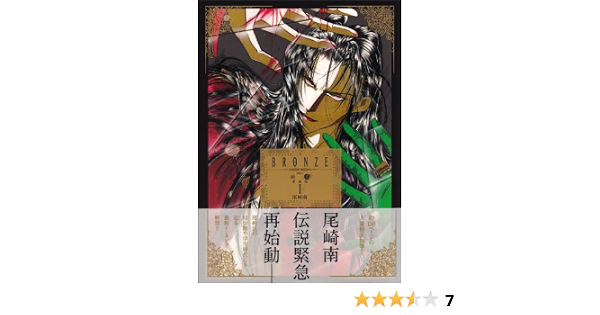 Bronze Since 絶愛 愛蔵版 I B S Log Comics 尾崎 南 本 通販 Amazon Bronze Since 絶愛 愛蔵版 I B S Log Comics 尾崎 南 本 通販 Amazon