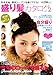 盛り髪カタログ2 年末年始、勝負シーズンを盛りアゲる!