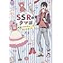 月吉「SSRのタマゴ 派遣イラストレーターはじめました(1)」