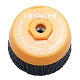 日立工機 ナイロングリッドブラシ 外径70mm #240 100mmディスクグラインダー用 0033-1733
