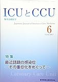 ＩＣＵとＣＣＵ　４１－６