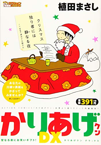 『かりあげクン』1巻