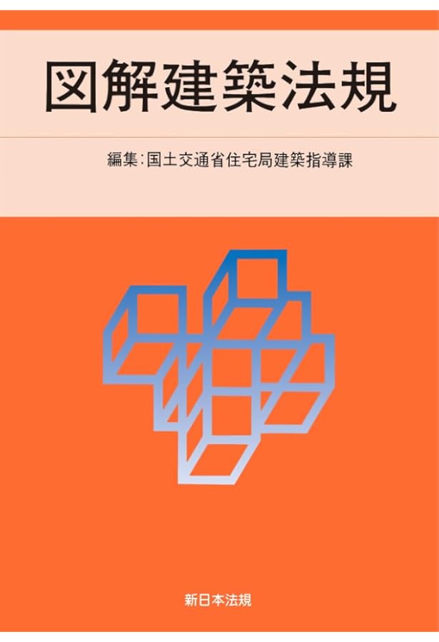 図解建築消防設計マニュアル 図解 建築消防設計マニュアル｜商品を探す