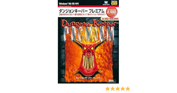 受注発注 ダンジョンキーパープレミアム 完全日本語版 スペシャルパッケージ Windows 累計販売2万枚突破 Agribiz Kenyacic Org