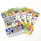 毎日脳活 1・2・3・4巻セット 120日120種最新脳ドリル (大人の脳トレマラソン)