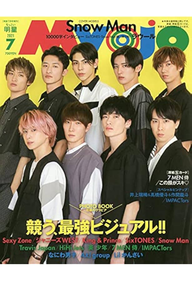 MyoJo(ミョージョー)2020.8-2022.3 MyoJo(ミョージョー)2020.8-2022.3 Myojo 2022年8月号 (ミョージョー