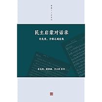 拯救德先生（上下） 秦晖【美国鹿津出版】 拯救德先生（上下） 秦晖【美国鹿津出版】 – 知非書店