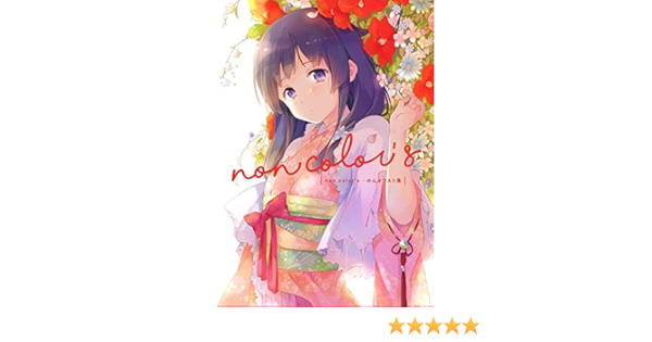 Non Color S のんイラスト集 限定版 のん E 2編集部 本 通販 Amazon