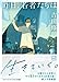 昨日、若者たちは (講談社文庫)