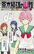 斉木楠雄のΨ難 EXTRA STORY OF PSYCHICS 2 (ジャンプジェイブックスDIGITAL)