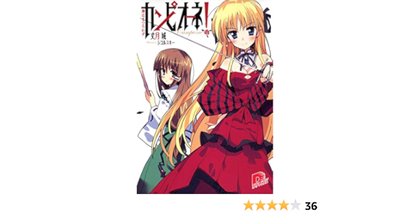 最新人気 神はまつろわず カンピオーネ 文学 小説