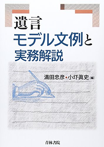 遺言モデル文例と実務解説