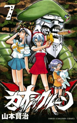 『カオシックルーン』7巻