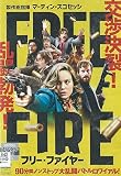 フリー・ファイヤー [レンタル落ち]