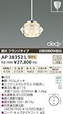 コイズミ照明 ペンダントライト Twinly フランジ  AP38352L