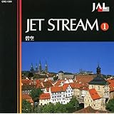 ジェットストリーム 1 碧空 城達也 ナレーション MCD-211