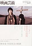 映画芸術 2014年 11月号 [雑誌]