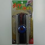 ダイヤモンド曲面鎌砥石 DK0495