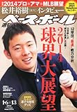 週刊 ベースボール 2014年 1/13号 [雑誌]