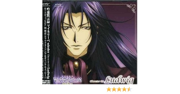 Amazon 吟遊黙示録マイネリーベwieder キャラクターcd 4 ルードヴィッヒ ルードヴィッヒ 関俊彦 こさかなおみ 斉藤光浩 Garden ルードヴィッヒ 関俊彦 アニメ 音楽