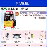 末松電子製作所 イノシシ用電気牧柵器250m FQ2ポールセット2段張り