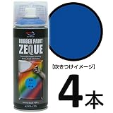 AZ(エーゼット) ラバーペイント ZEQUE 油性 RP-46 蛍光ブルー 400ml(RP460)×4本 SE335