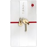 Amazon 新築祝い 引越し祝い 祝儀袋 のし袋 和み 宝船 祝儀袋 文房具 オフィス用品