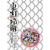 Amazon.co.jp: DVD付き 鬼灯の冷徹(18)限定版 (講談社キャラクターズA