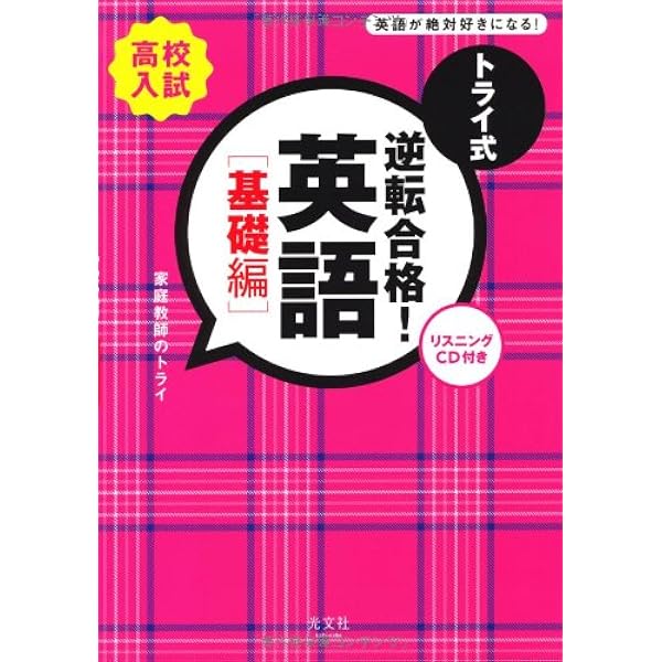 Try IT(トライイット) 観てわかる 高校英文法 | 家庭教師の