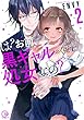 は?お前、黒ギャルのくせに処女なの?2 (Clair TL comics)