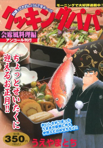 『クッキングパパ』1巻