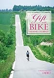 Gift with BIKE 自転車が私にくれた贈りもの