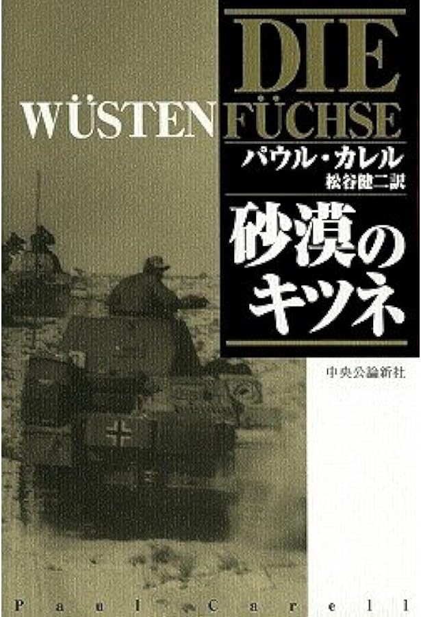 パウル・カレル著作『バルバロッサ作戦（上・下）』ほか　計7冊 Amazon.co.jp: パウル・カレル著作『バルバロッサ作戦（上・下）』ほか