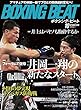 BOXING BEAT (2018年10月号)