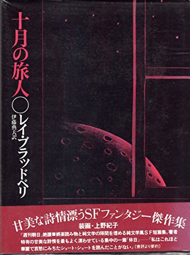 十月の旅人 (1974年)