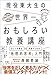現役東大生の世界一おもしろい教養講座 現役東大生の世界一おもしろい教養講座