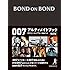 BOND ON BOND 007 アルティメイトブック改訂版