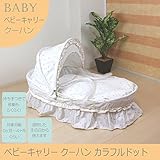 イマージ　ベビーキャリー クーハン カラフルドット　50302【人気 おすすめ 】