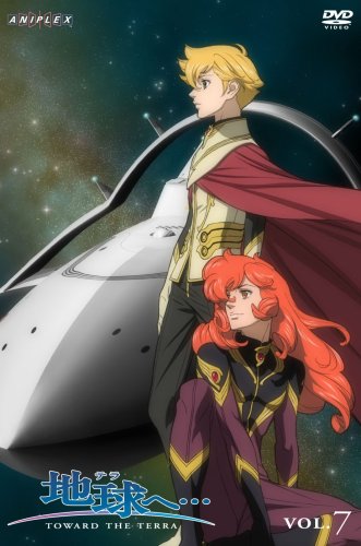 地球へ… Vol.7〈完全生産限定版〉 | 結城信輝 | オリコンニュース