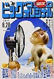 ビッグコミックオリジナル 2017年 8/20 号 [雑誌]
