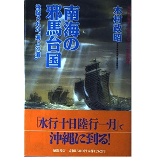 Amazon.co.jp: 与那国島海底遺跡・潜水調査記録 : 木村 政昭: Japanese