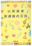 放課後の音符(キイノート)