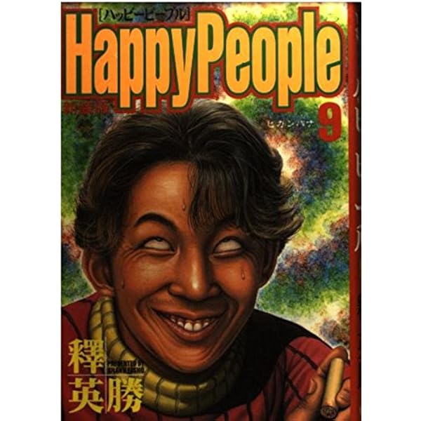 モンキーピープル コミック 1-5巻セット (ヤングジャンプコミックス